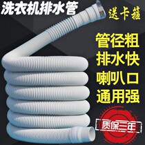 Universal universal joint washing machine extended pipe drain pipe washing machine basin vegetable basin launching water outlet pipe lengthen hose