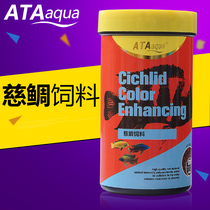 Three Lakes fish feed six monks cichlid feed Tang lake fish Tang sea bream feed fish grain color enhancement