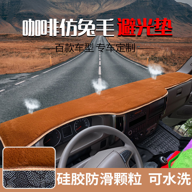 Used in Foton pilot 5 card star 2 3 Jieshun 3360 Conrui K1K2 instrument panel sun protection pad