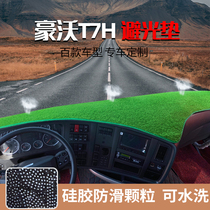Sinotruk Shandeka G7 C7H Howo TX T7H TH7 sunscreen light-proof pad Haohan N6G large truck sunshade pad