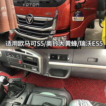 Suitable for Foton Ao Ling CTS9 Hornet European Airlines Omakko S5 Rivo ES5 pilot ES7 large truck foot pad
