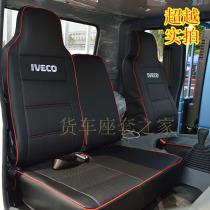 National Six Iveco Beyond C300 Fuyun C500 Yuejin Express H500 Handsome Tiger H300X100 Truck Seat Cover
