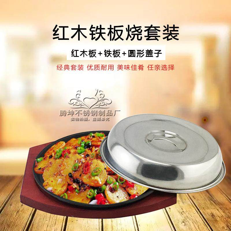 Thickened iron plate burning plate household round non-stick steak plate with lid cast iron western food steak iron Korean plate burning commercial