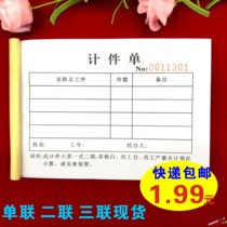 Employee production piecework sheet triple personal piece table processing piece unit yield scale Daily report