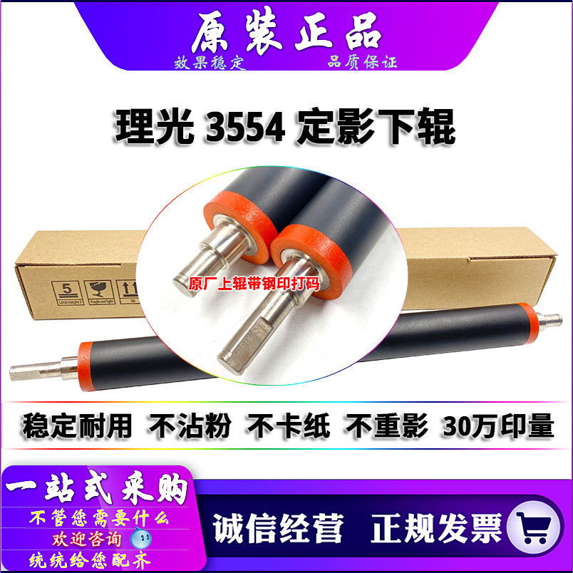 Original lighting MP 2554 3054 3354 3554 4054 5054 6054 6054 6054 roller ding film-Taobao