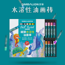 Lion water soluble oil painting stick 24 color oil painting stick 36 color water soluble crayon Primary School students Art crayon set