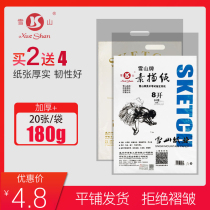 Snow Mountain 8K sketch paper 4k art students special drawing paper white 8 open beginner eight children 4 open thick sketch paper