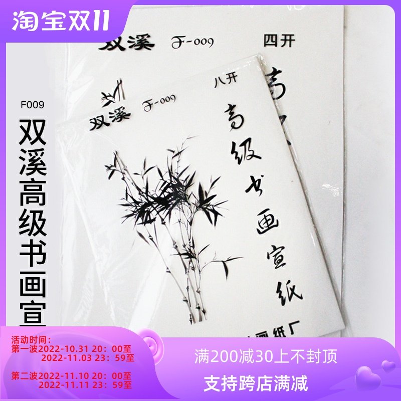 4K8K rice paper calligraphy and painting paper Chinese painting raw rice paper burr paper study four treasures brush calligraphy paper 30 packs