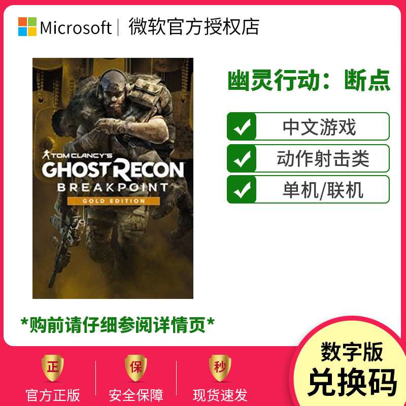 XBOX ONE Ghost Recon Breakpoint Digital Edition Chinese Redeem Code Ghost Recon Activation Code