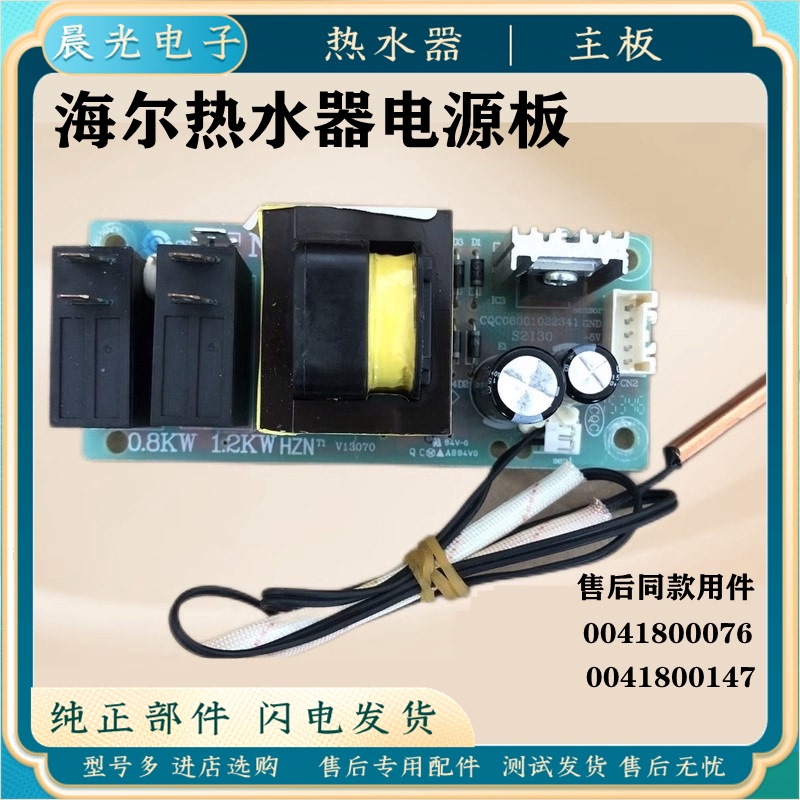 Haier Electric Water Heater Motherboard Es60H-Q5 (Ze) Es80H-Q1 (Ze) Non-Heating Power Board Control Version