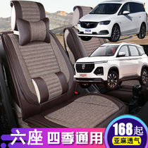 Buick GL6 Baojun 530360 Song MAX seat cover full surround six special linen fabric car seat four seasons
