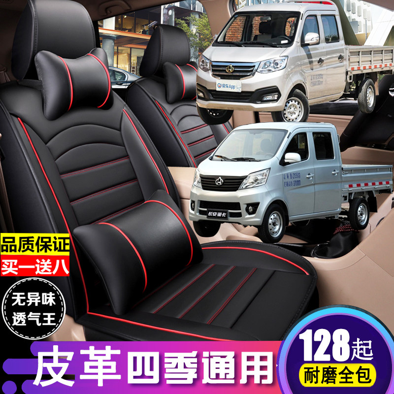 Chang'an crosses king X5X1X3 new leopard 3 T3 seat cover full circle special double row minivan cushion leather all four seasons