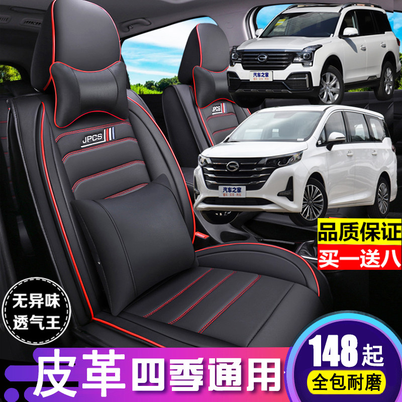 Guangqi Chuanqi GM6 M6 seat cover full circle 67 seats special business car seat cover leather all season universal