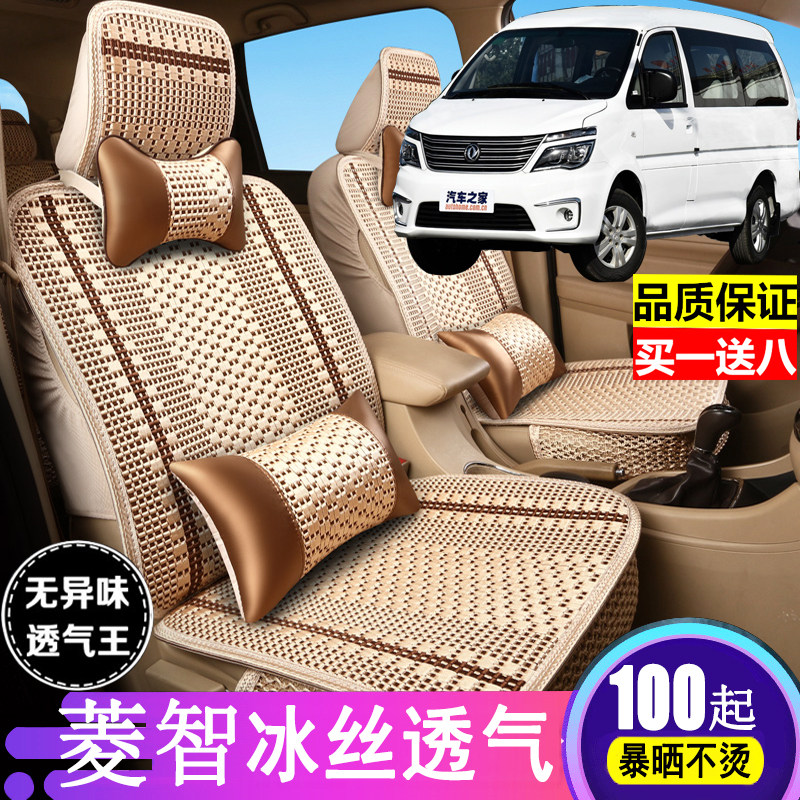 New Old paragraph Dongfeng Lingzhi M3V3M5 Wind Line M6 seat cover full package Seven special business car cushions Summer ice silk