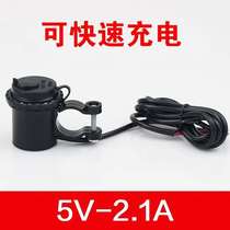 Electric tricycle motorcycle charger handle charging mobile phone waterproof USB socket modification accessories 12V