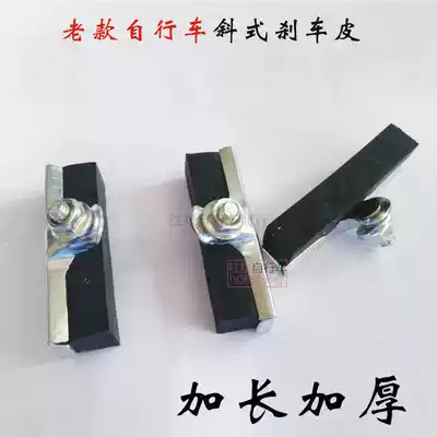 High quality 26 28 inch old bicycle brake rubber brake leather old bicycle brake brake block