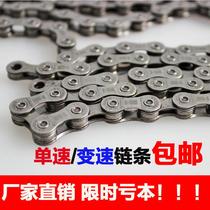Mountain bike bicycle chain 8 9-speed variable speed chain dead speed car electric car folding car childrens car chain