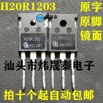 Original Loaded Import Dismantling Machine Mirror H20R1203 20R1203 IGBT induction cooker power tube can be shot straight