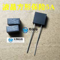 (Wei Shengtai Electronics) common liquid crystal power supply fuse insurance tube 250V 5A (square)