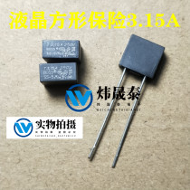 (Wei Shengtai Electronics) common liquid crystal power supply fuse insurance tube 250V 3 15A (square)