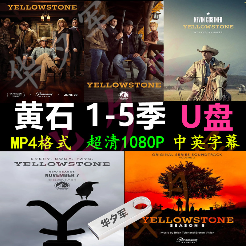 黄石1-5季 1080P 合集U盘 中英字幕 MP4格式