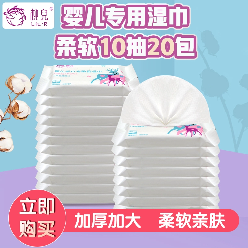 Khăn lau em bé Liuer khăn lau miệng em bé sơ sinh bông mềm sạch và không mùi khăn 10 bơm 20 gói thông quan đặc biệt - Khăn ướt