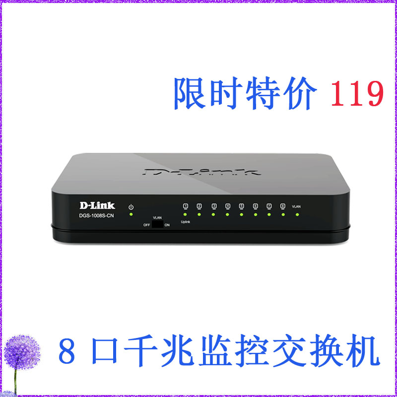 Limited time special price D-LINK DGS-1008S-CN 8 port gigabit monitoring switch extension line