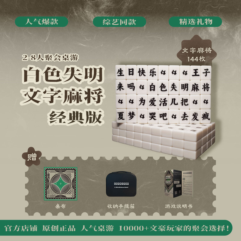 Classic Large-Sized White Braille Mahjong, Popular Board Game, Same Style as the Show, Party Game Gift