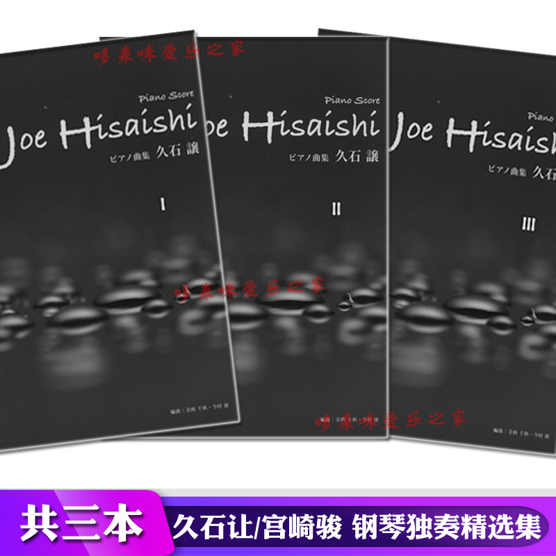 Joe Hisaishi Piano Score Collection: Studio Ghibli Anime Summer, Castle in the Sky, Howl's Moving Castle Solo Score Selection Book
