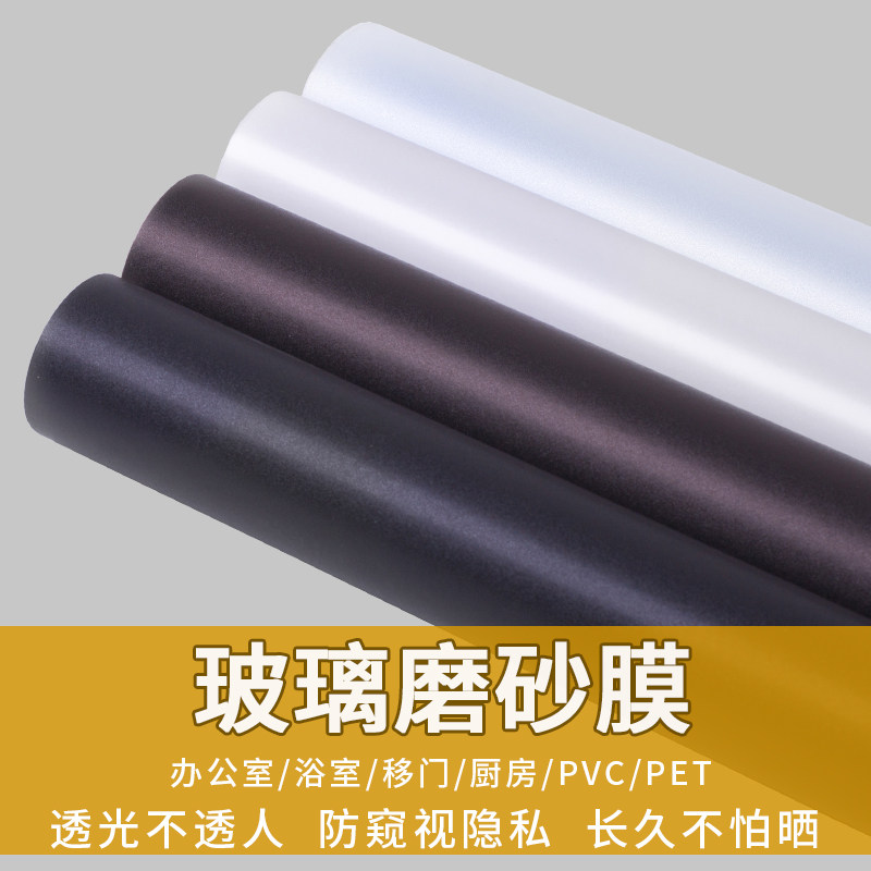 Glass matte film window anti-peep privacy film light-transmitting opaque toilet bathroom office anti-light sticker