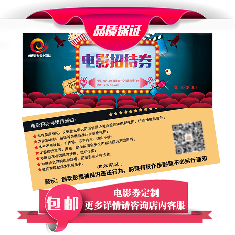 Film Exchange Coupon Ticket Events Ticket Events Draw Lotteries Daikin Preferential Rolls of Wine Singing Voucher Print Customized-Taobao