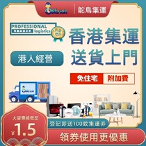 Ostrich Hong Kong consignment to Hong Kong Taobao warehouse transshipment large goods furniture furniture ExPRESS Logistics