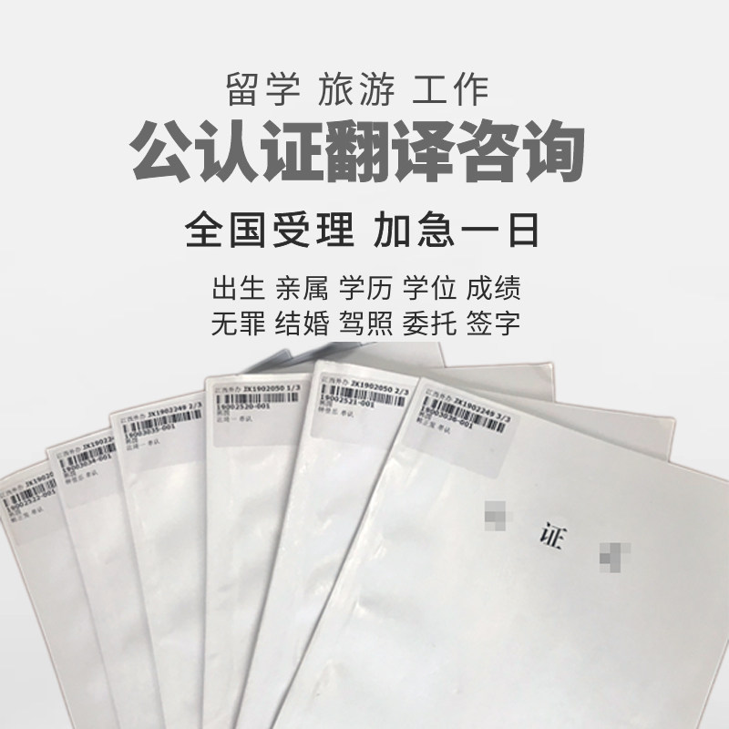 Notarized kinship abroad Marriage born without a criminal driver's license Certified bilingual interpreter by the Foreign Affairs Office