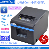 Xianye N160II thermal printer ticket 80mm dining supermarket cash registration kitchen Bluetooth printing takeoff machine