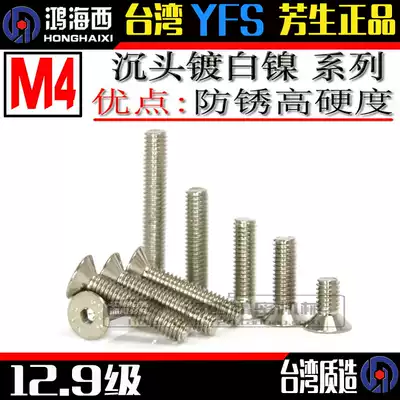 Imported YFS12 9 grade countersunk head hexagon socket M4 * 6*8*10*12*14*16*20 white nickel plated