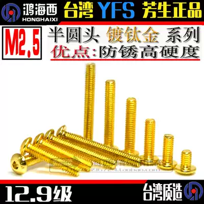 Imported Fangsheng 12 Grade 9 semicircular head hexagon screw M2 5*6*8*10*12 Titanium-plated alloy