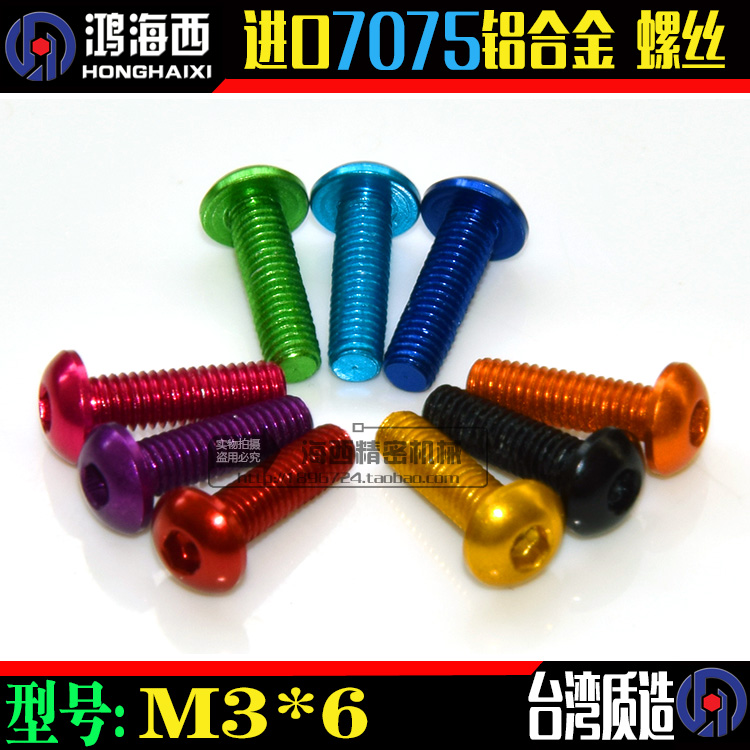 M3 * 6 positive large out of Taiwan imports 7075 plus hard CNC colorful aluminum alloy semi-circle head inner hexagonal screw