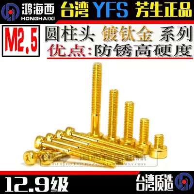 M2 5*456810 Cup head hexagon socket screw Tuhao titanium plating alloy color 12 9 level model mechanical car accessories