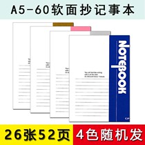 A5-60 type card copy A5 notebook 26 sheets 52 pages 200x142mm soft copy notebook Yaxin CJP