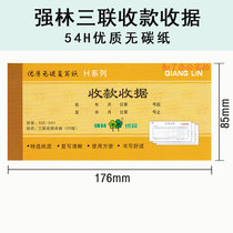 Qianglin 532-54H triple collection receipt 54 open high-quality carbon-free carbon paper horizontal training company H series