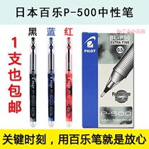 Baile Japan imported 0 5 gel pen signature student needle tube bead refill P500 blue and red single junior high school