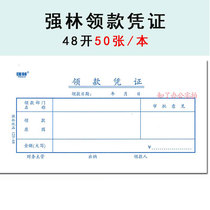 Receipt voucher 125-48 Universal receipt voucher 48 voucher Accounting supplies Receipt Shanghai Qianglin Paper Products