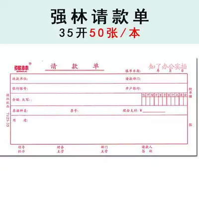 Request slip 7125-35 fee payment application form 35 open single accounting voucher Shanghai Qianglin paper products