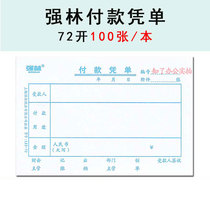 Temporary payment slip 72 Opening salary advance slip Fee Temporary payment slip Accounting certificate Qianglin paper products 126-72