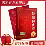 Специальная собачья кожаная штукатурка Плечо, рука, рука, талия и боль в ногах, крем для наклейки, дисеяльная ветра и сухожилия, кровообращение, анальгетика узла 5 наклейки/коробка