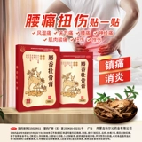 鸿茅 Мазь мускус сильная костная паста 6 стикер поясничная боль в китайском медицине анти -инфляционная боль в городе и ревматизм боль растягивает наклейки на суставные наклейки