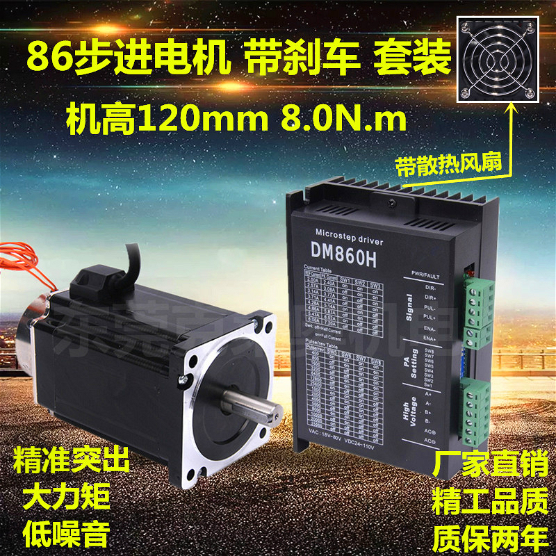 86 stepper motor with brake torque 80N m machine height 120mm power off brake brake stepper motor set
