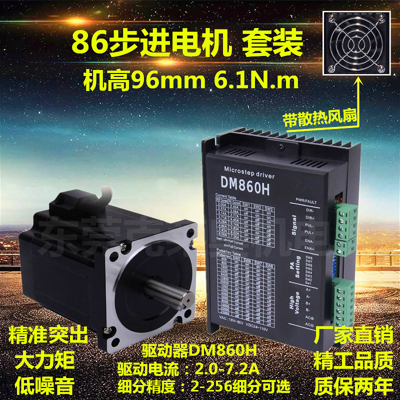 86 stepper motor suit torque 6 1N m machine high 96mm 7 2A256 subdivision driver DM860H