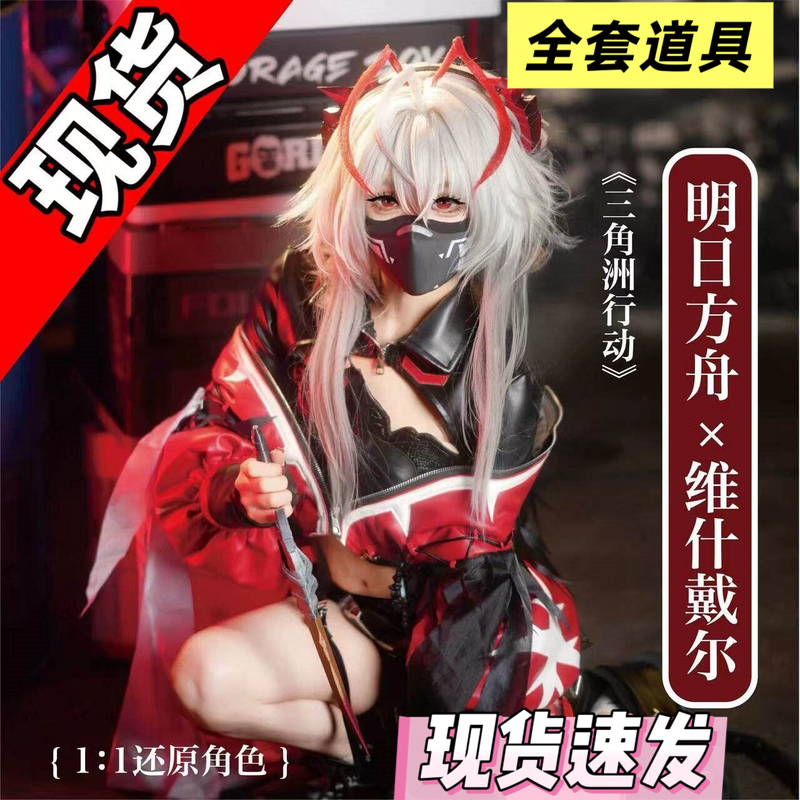 Delta Force Cosplay Costume E Mai Xiaowen Collaboration with Arknights Red Skin Vishdell Cosplay Outfit Now Available