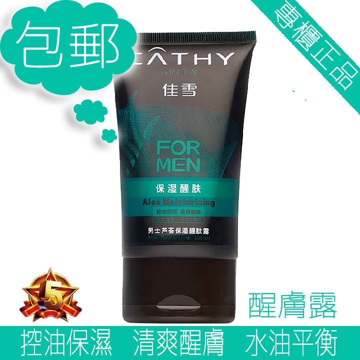 正品包邮 佳雪男士芦荟保湿醒肤露 控油保湿 劲能补水提拉紧致80g